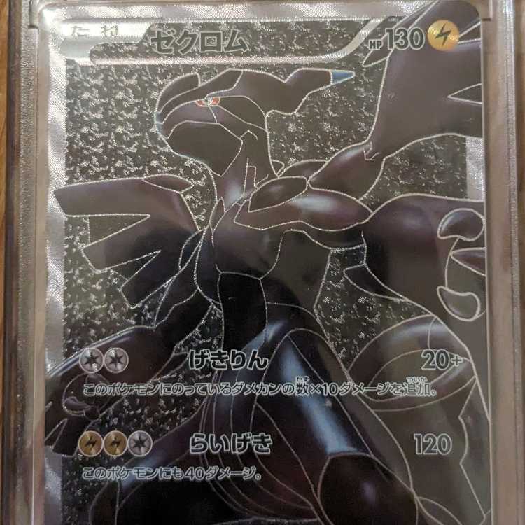 ゼクロムsr bw エラーカード 1枚の通販 おう右衛門（1159613325） | magi