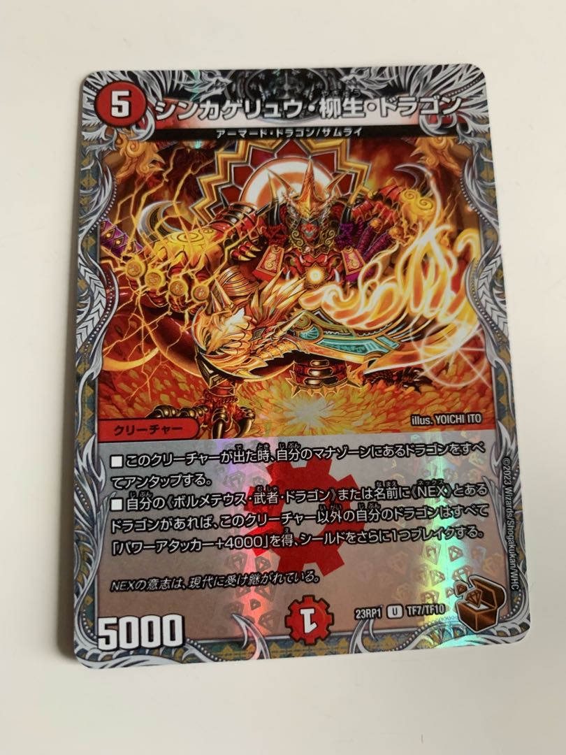 シンカゲリュウ・柳生・ドラゴン(銅トレジャー) U-foil TF7/TF10 1枚の