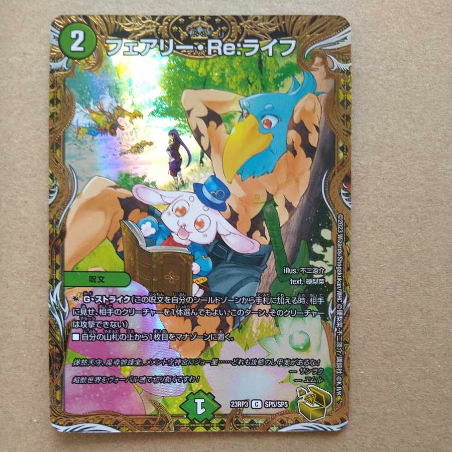 フェアリー・Re:ライフ 金トレジャー 1枚の通販 sakon200プロフィール