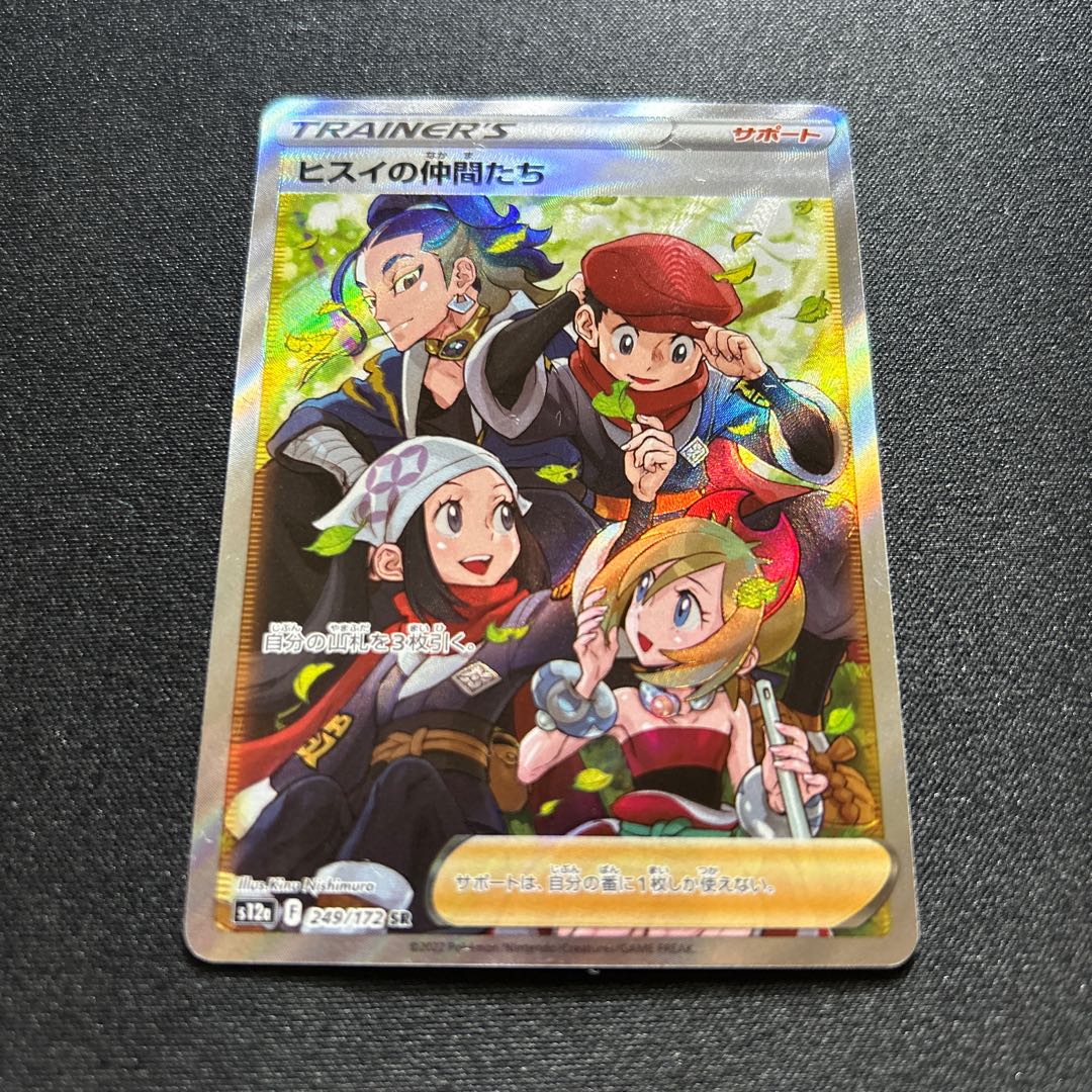 ヒスイの仲間たち(SR){サポート}〈249/172〉[S12a] 1枚の通販 取引終了