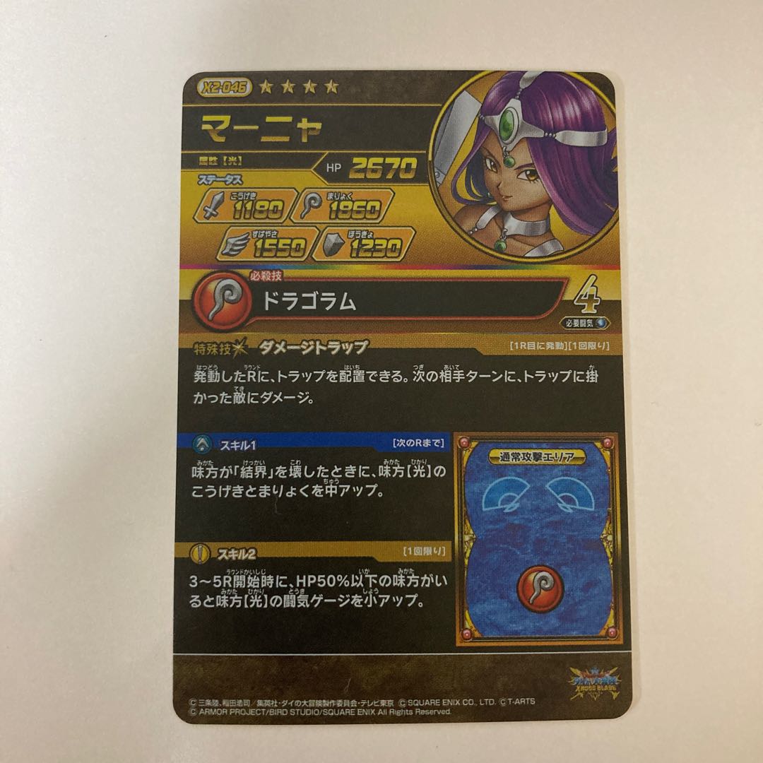 ダイの大冒険 クロスブレイド マーニャ ギガレア 1枚の通販 (en