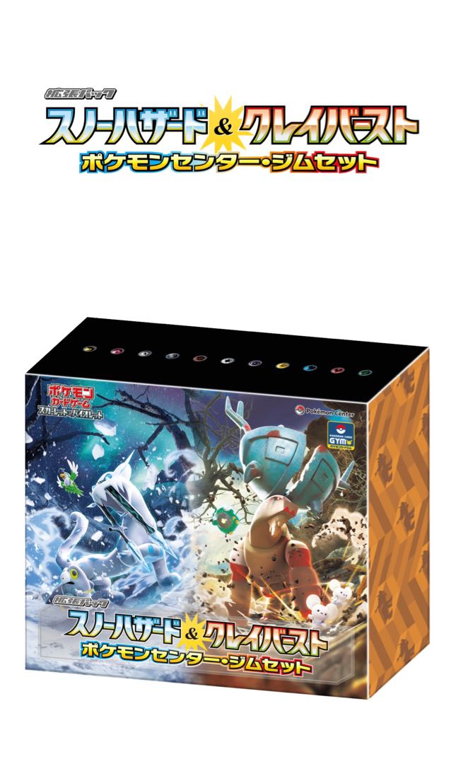 スカーレット＆バイオレット 拡張パック スノーハザード＆クレイ