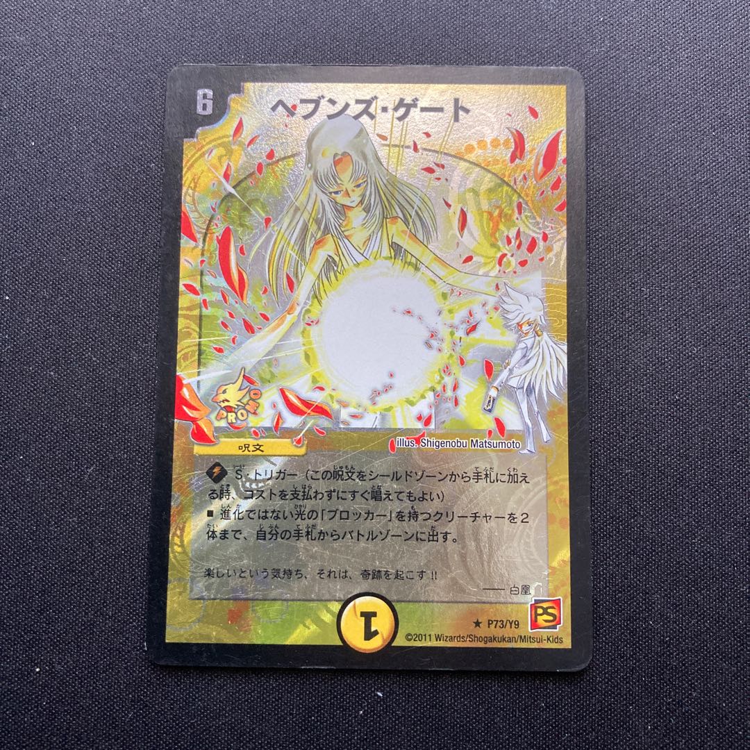 ヘブンズ・ゲート R-foil P73/Y9 ママ天門 プロモ 1枚の通販 ダリ