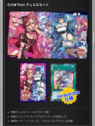遊戯王OCG Evil☆Twin デュエルセット イビルツイン 箱傷み 遊戯王