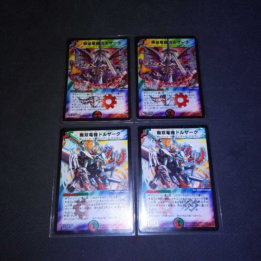 映画プロモ！神滅竜騎ガルザーク2枚、無双竜騎ドルザーク2枚 2枚の通販