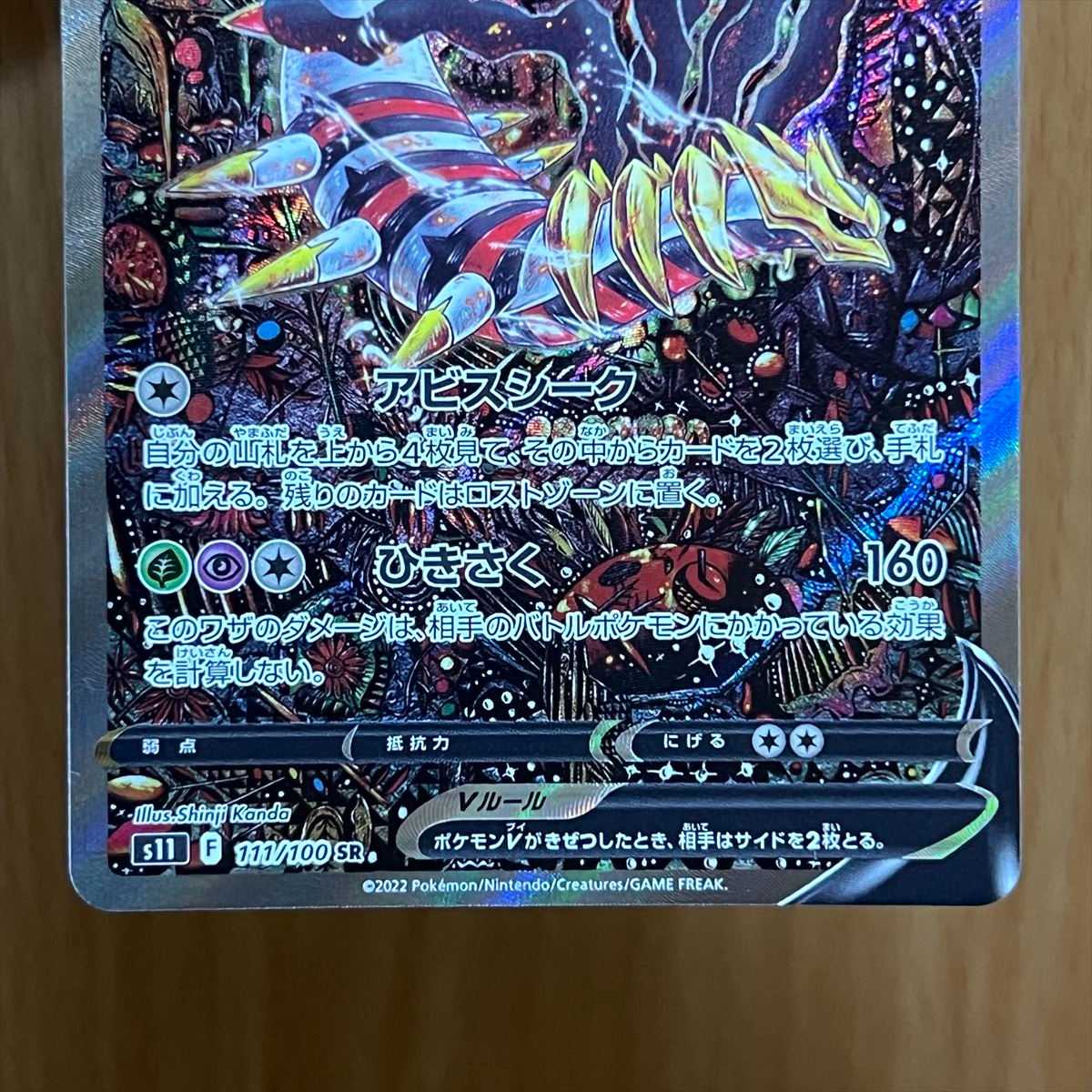 ギラティナV SR 111/100 S11 SA スペシャルアート ポケモンカード