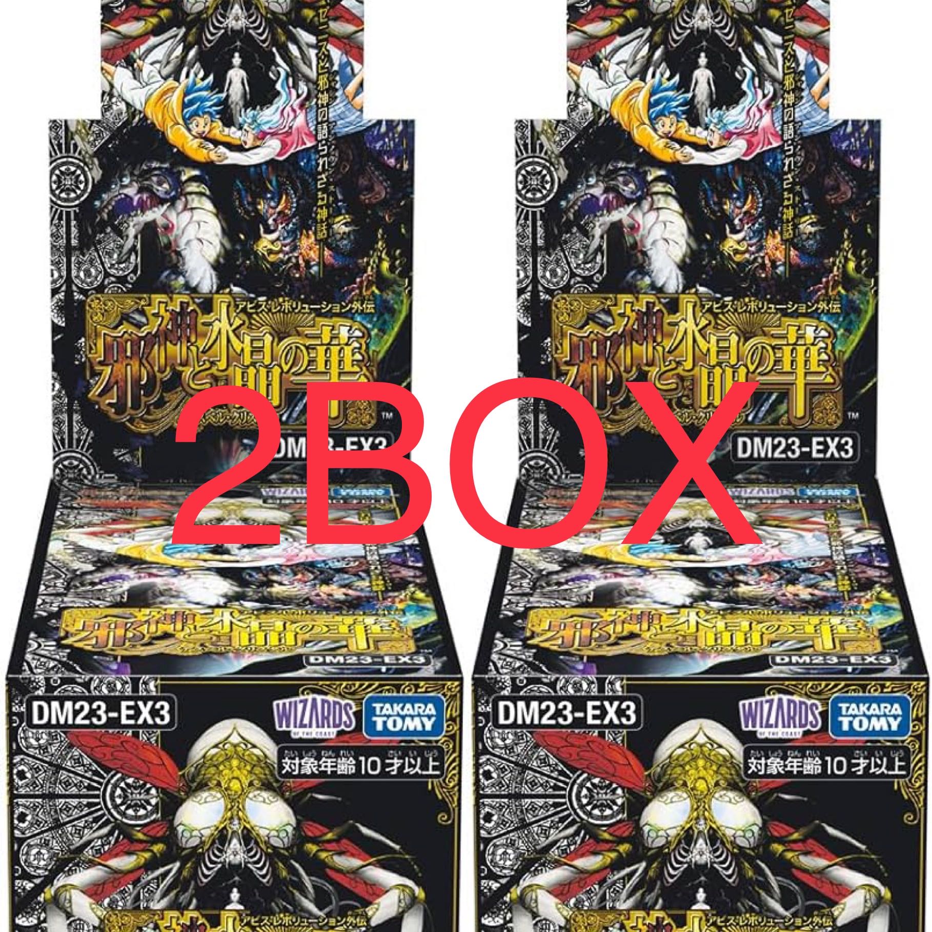 最安値【予約品】DM23-EX3 邪神と水晶の華 デスベル・クリスタル 未