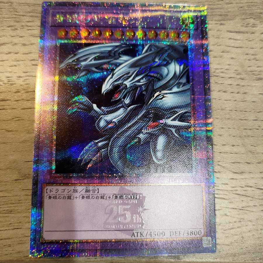 青眼の究極竜 25th 1枚の通販 Re:オリパ （384496493） | magi