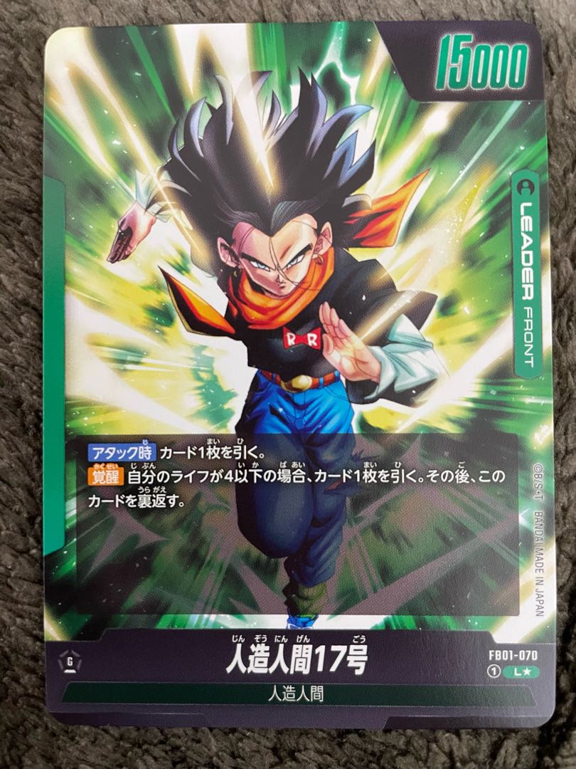 ドラゴンボール フュージョンワールド 人造人間17号/人造人間18号