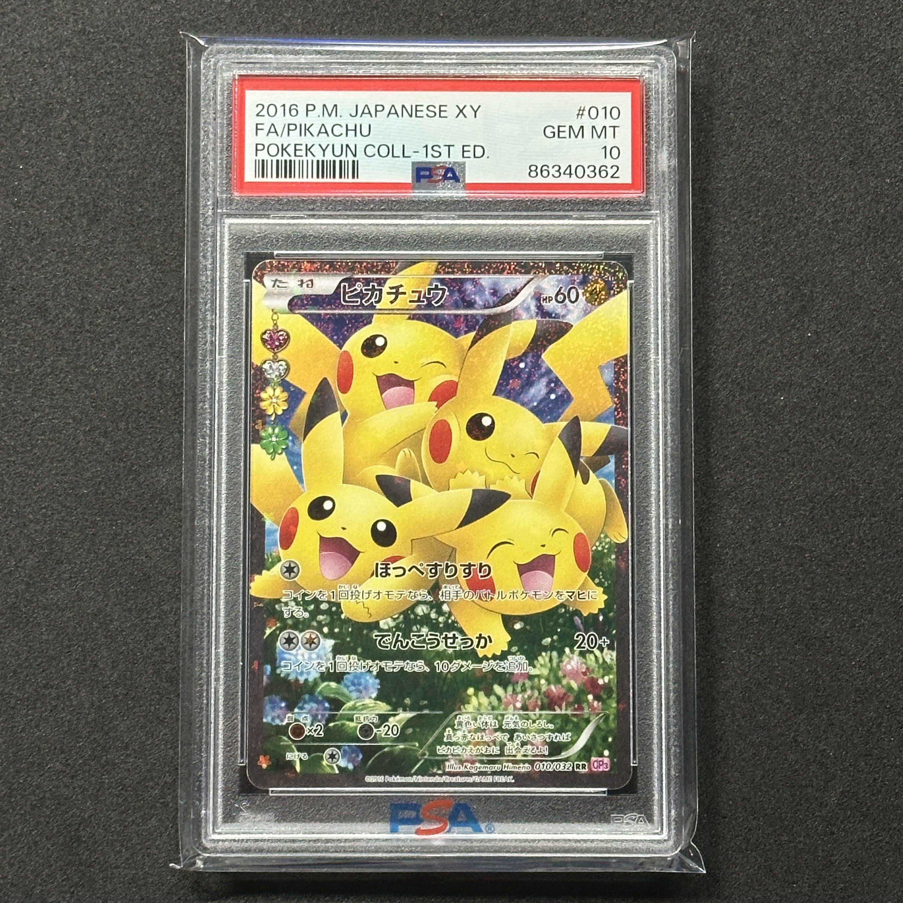 ポケモンカード XY ピカチュウ PSA10 ポケキュンコレクション 1枚の