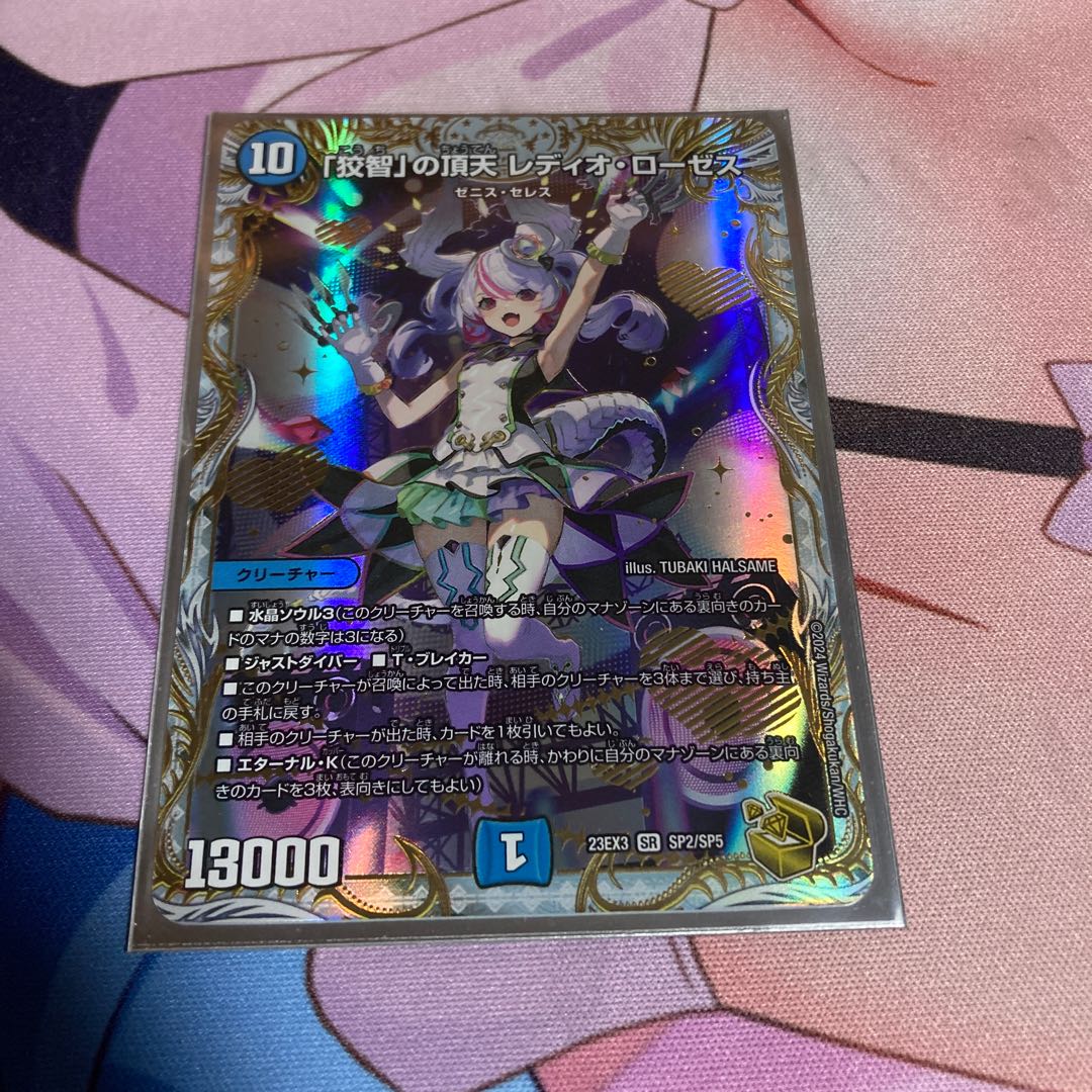 レディオローゼス 金トレジャー デュエルマスターズ レディオ