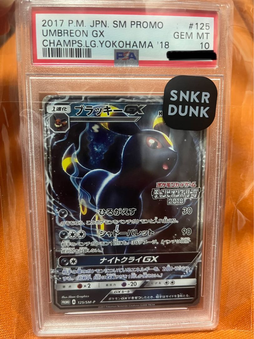 ブラッキーGX ポケカ ブラッキーGX プロモ チャンピオンズリーグ2018