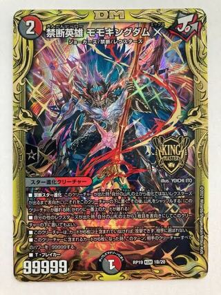 禁断英雄モモキングダムX 20thレア