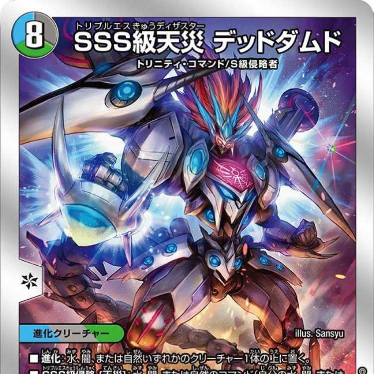 SSS級天災 デッドダムド CSプロモ デュエマ sss級天災 デッドダムド cs