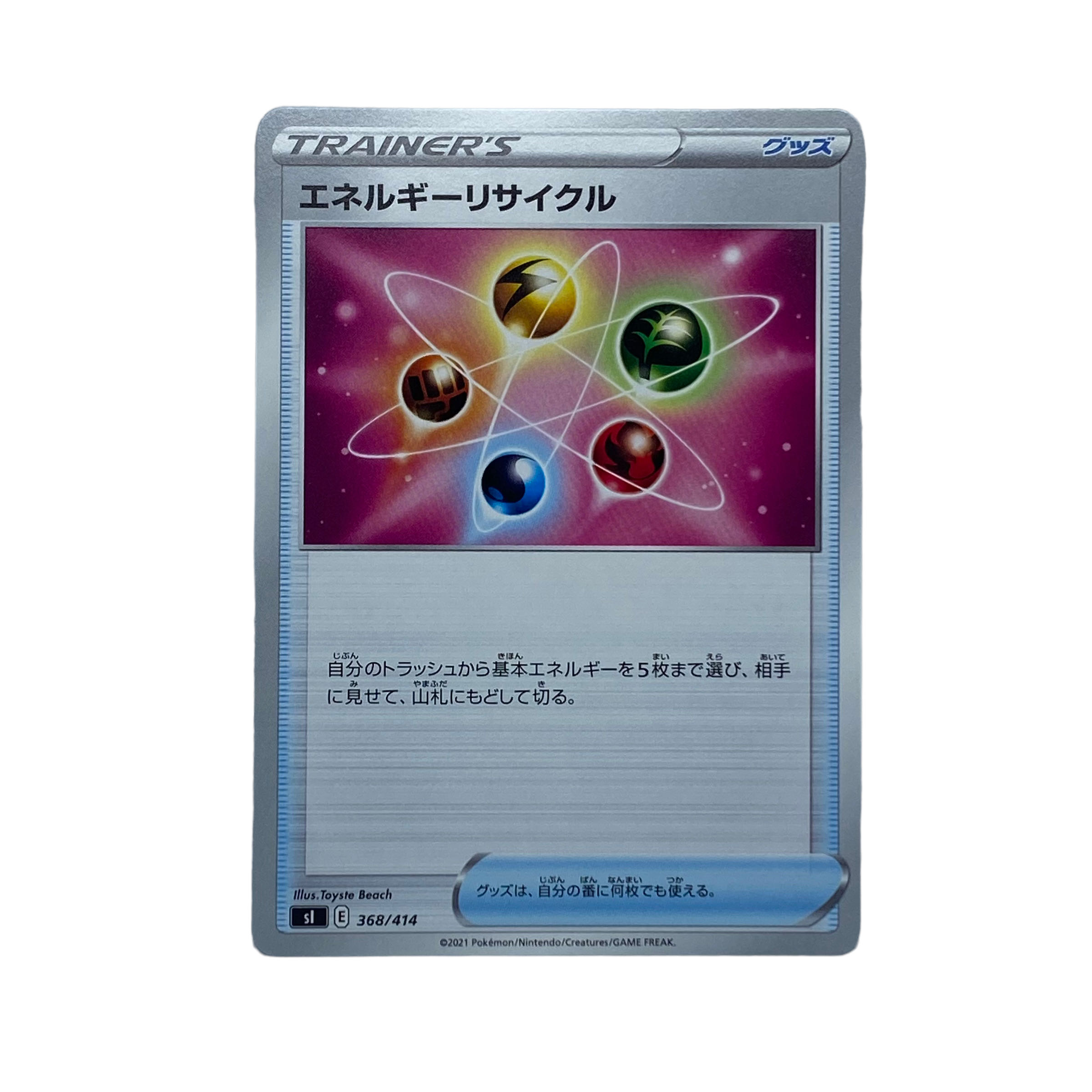 1492【ポケモンカード】エネルギーリサイクル 368/414 1枚の通販 CARD