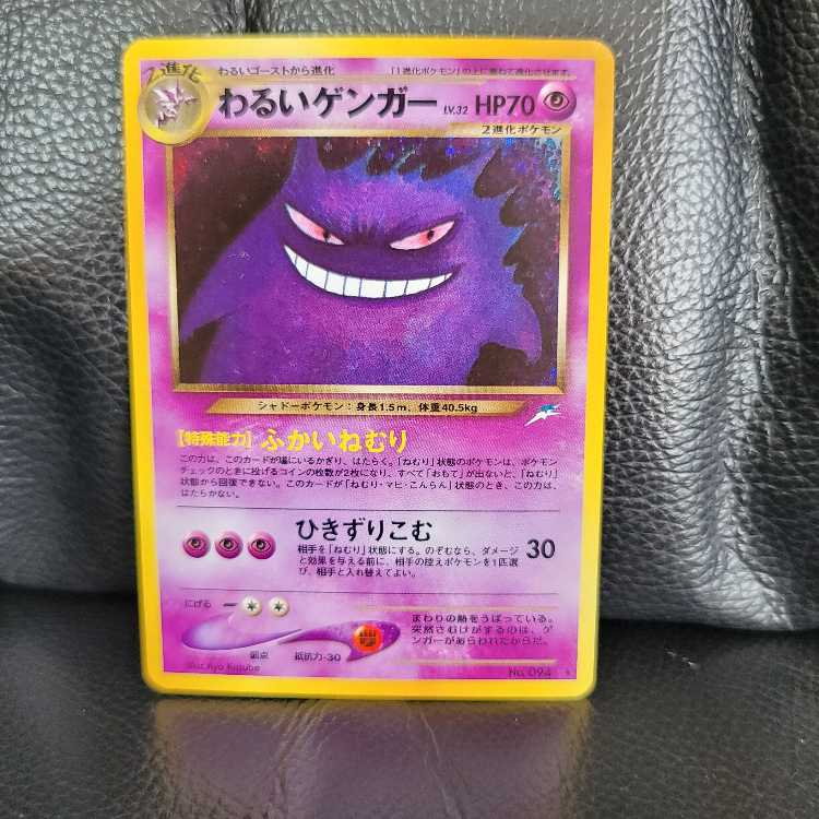 旧裏ポケモンカード わるいゲンガー 1枚の通販 ひつじこ（1393552645
