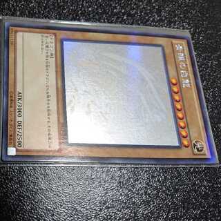 青眼の白龍 ホロ」の激安通販 | magi