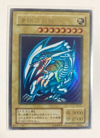 遊戯王 ブルーアイズホワイトドラゴン 2期ウルトラ ホログラムエラー