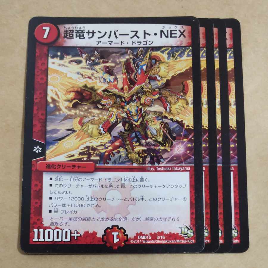 超竜サンバースト・NEX 3/16 1枚の通販 イーストストリート（995576940