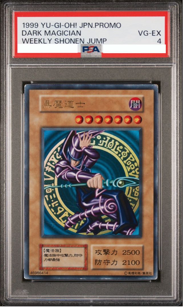 PSA4】黒魔道士 ウルトラレア 少年ジャンプ懸賞 当選品 1000枚限定