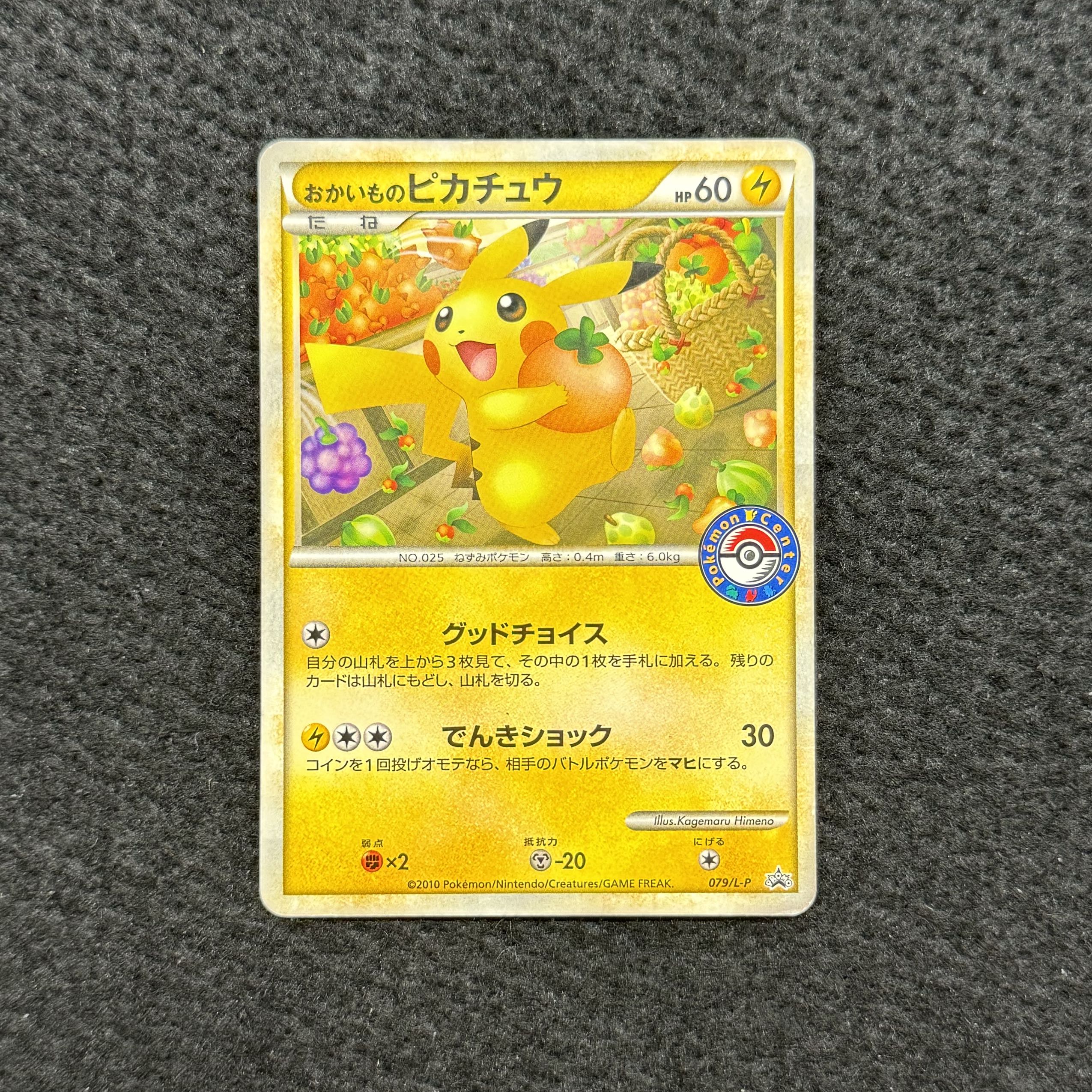 おかいものピカチュウ 1枚の通販 トレスタ大塚（155635513） | magi