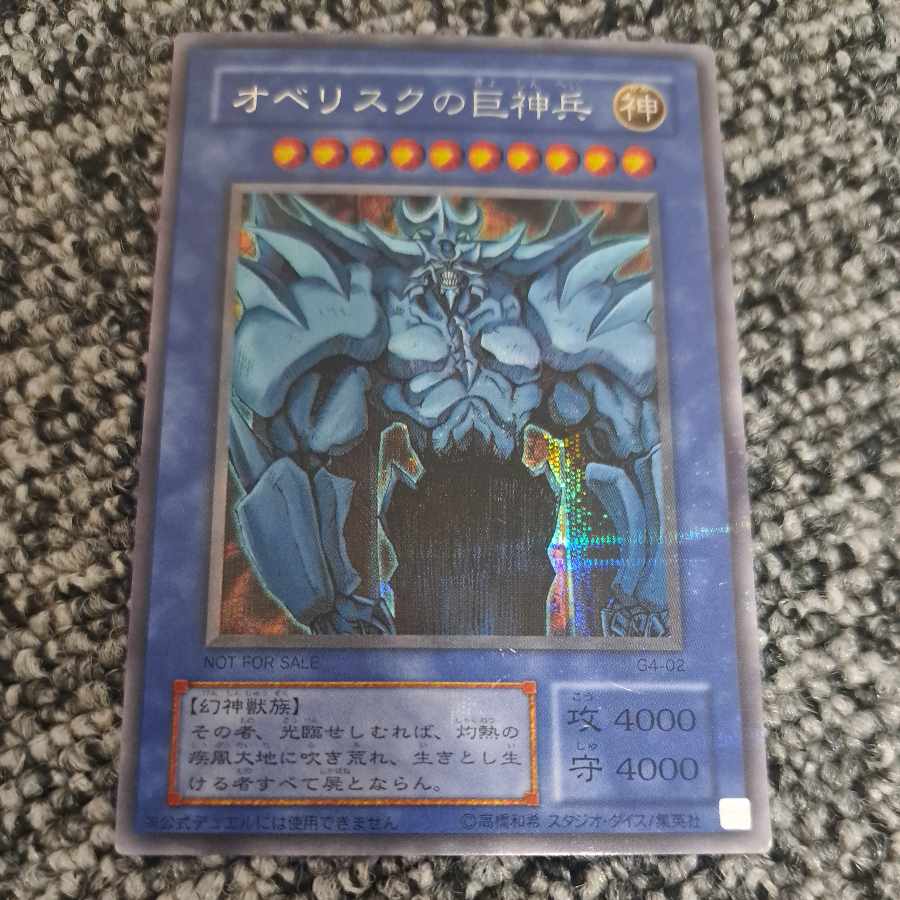 オシリスの天空竜 オベリスクの巨神兵 ラーの翼神竜 遊戯王GB特典 1枚