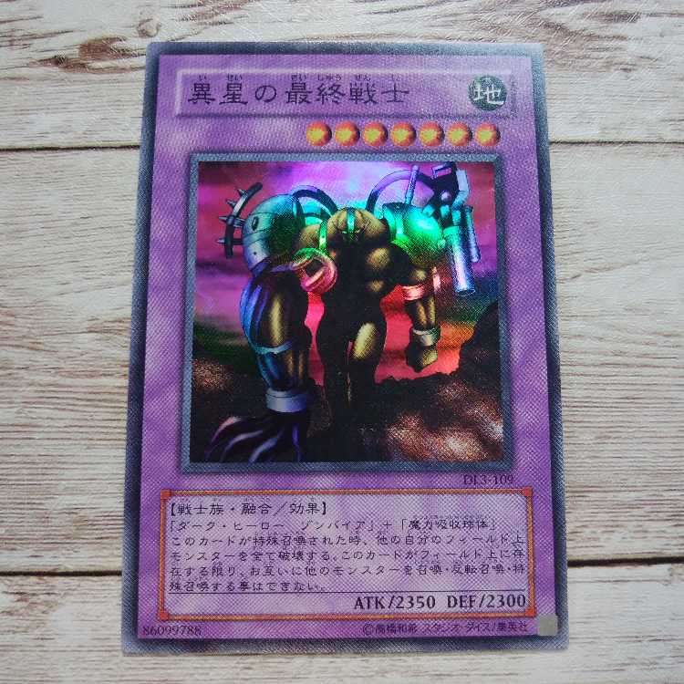 遊戯王 異星の最終戦士 DL3 スーパー 1枚 1枚の通販 とろっこ