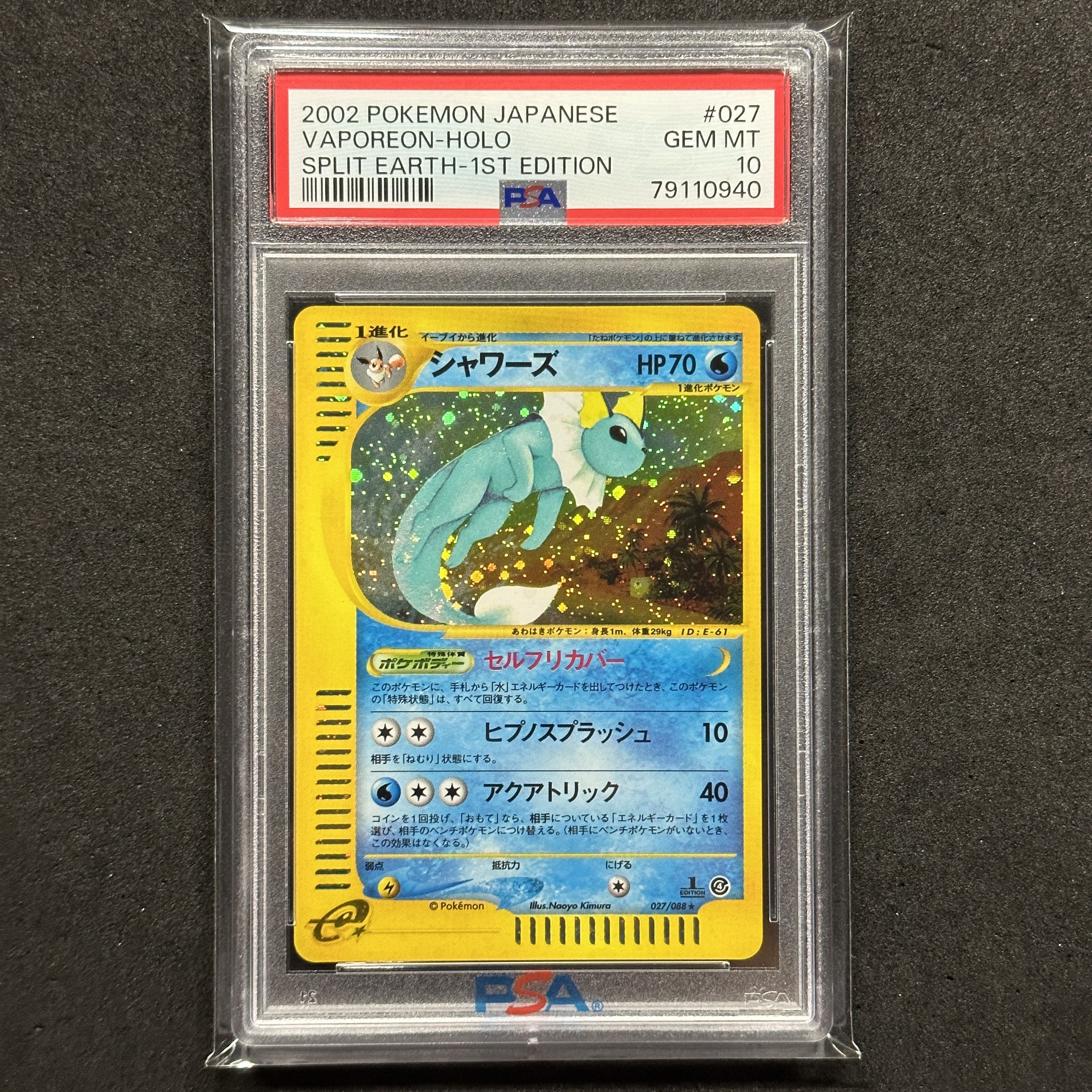 シャワーズ PSA10 カードe 拡張パック第4弾 裂けた大地 026/088