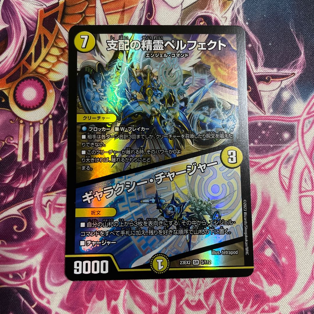 支配の精霊ペルフェクト/ギャラクシーチャージャー プロモ 4枚セット