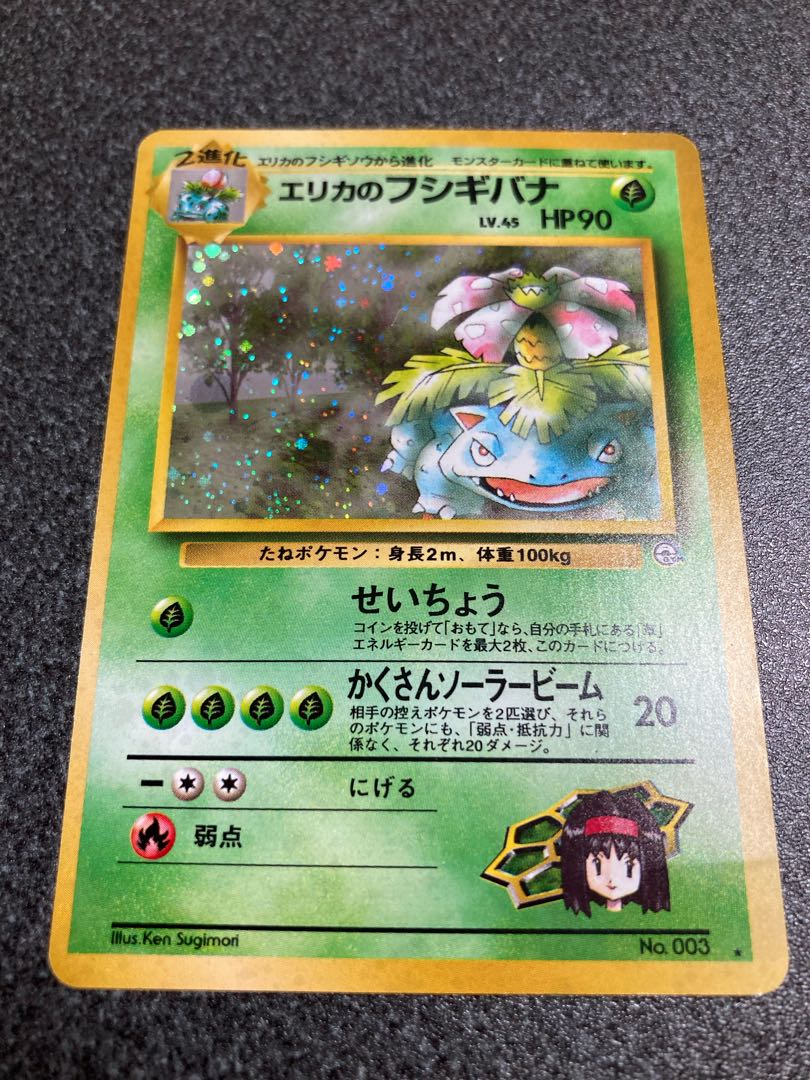 ポケモンカード】エリカのフシギバナ【旧裏】 1枚の通販 Miya