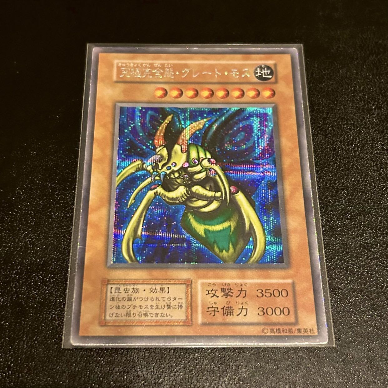 遊戯王 初期 グレートモス 遊戯王 初期 グレートモス シークレット