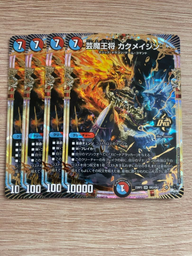 芸魔王将 カクメイジン OR OR2/OR2 1枚の通販 ホイヘンス（1960625369