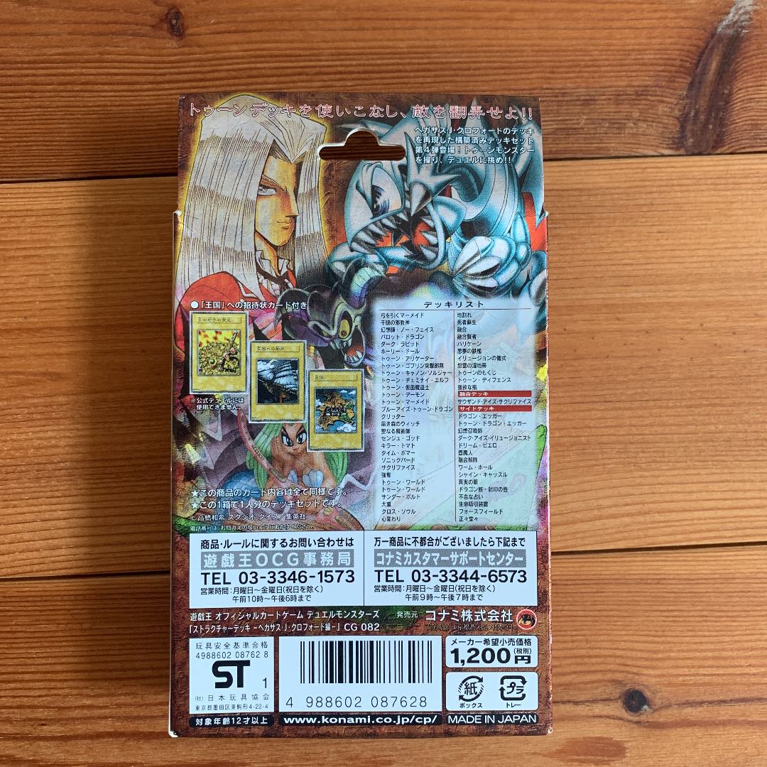 遊戯王 ストラクチャーデッキ ペガサス・J・クロフォード編 1枚の通販