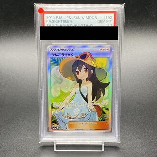 かんこうきゃく SR PSA10」の激安通販 | magi