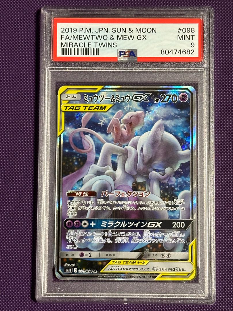 ミュウツー＆ミュウGX SR 098/094 1枚の通販 たかさん（342644102） | magi