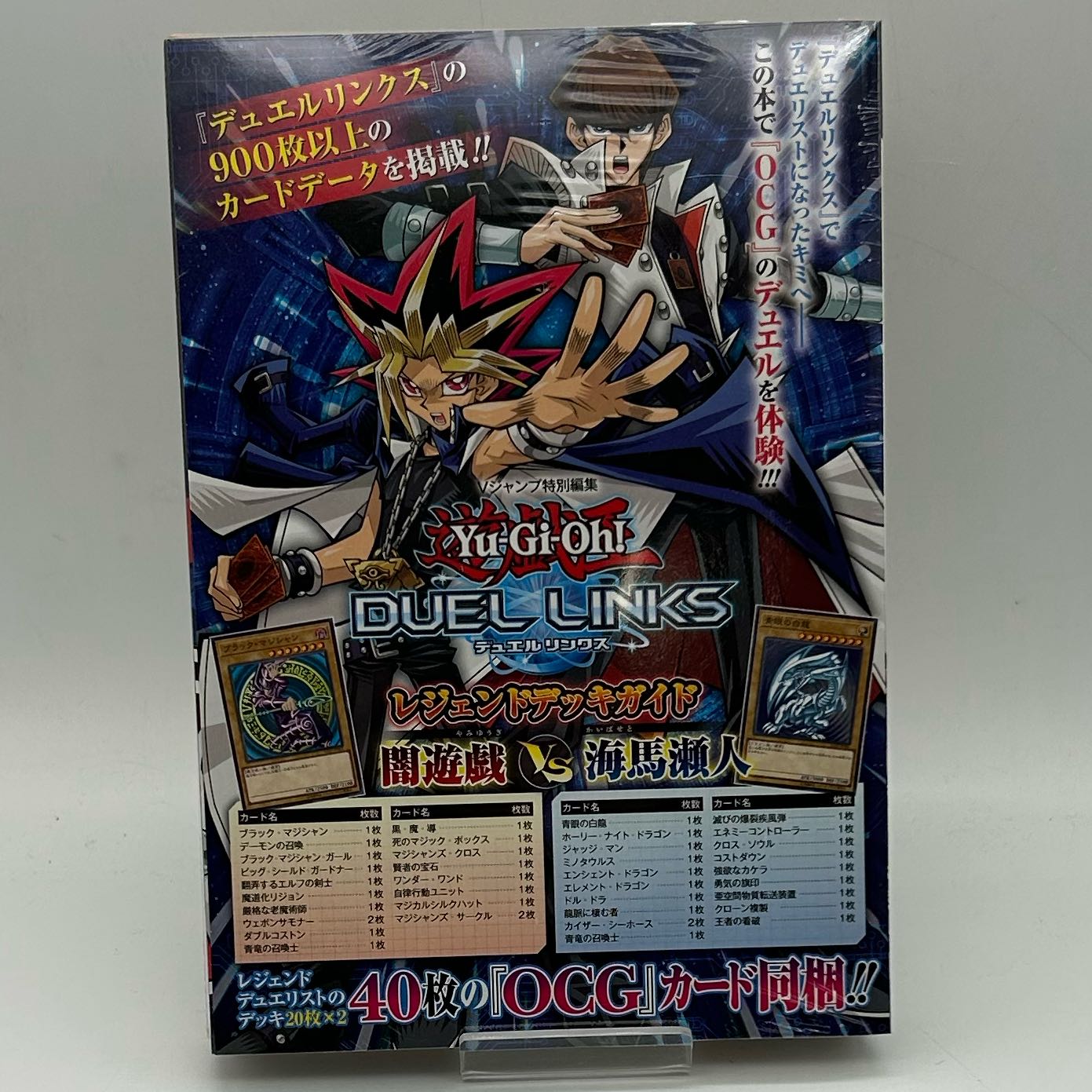 未開封〕遊戯王デュエルリンクス レジェンドデッキガイド 闇遊戯vs海