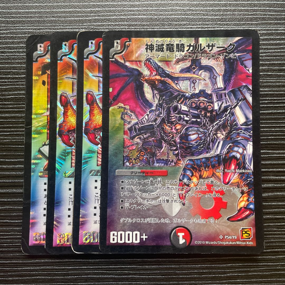 神滅竜騎ガルザーク 1枚の通販 【値下げ条件→プロフ】（954637489
