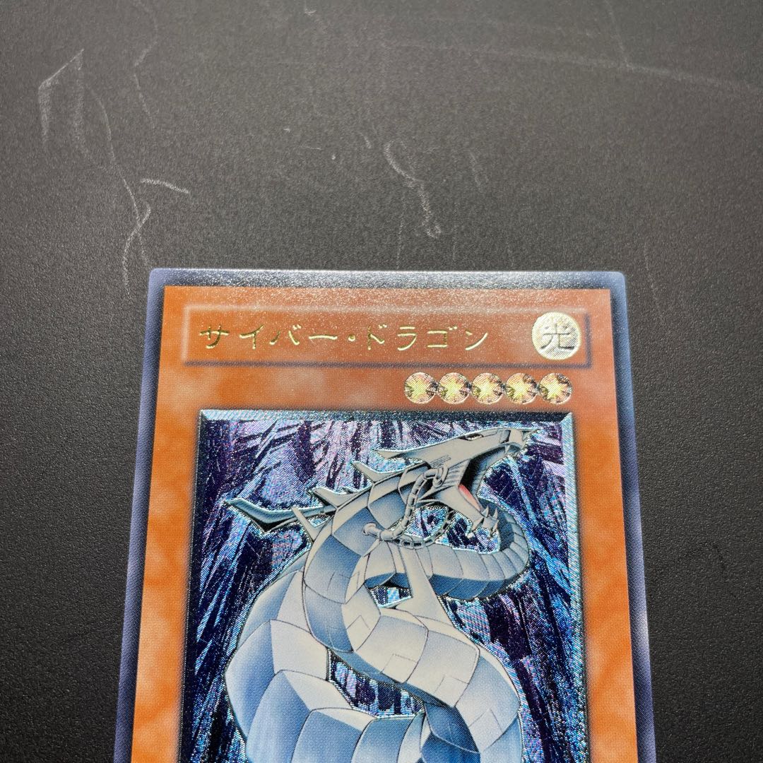 サイバードラゴン レリーフ 1枚の通販 レックス（900992672） | magi