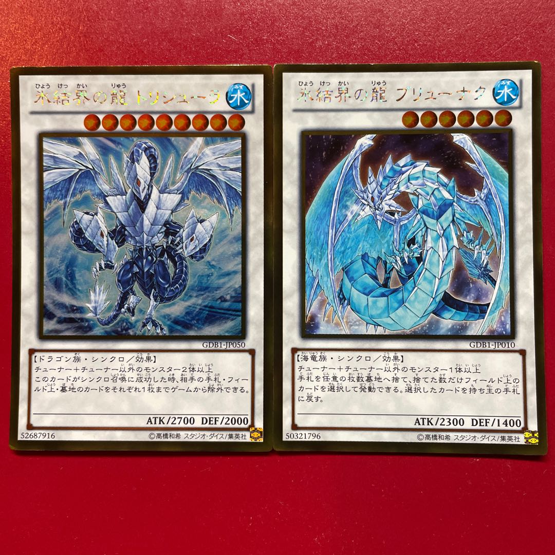 遊戯王 氷結界の龍トリシューラ 氷結界の龍ブリューナク【GDB1