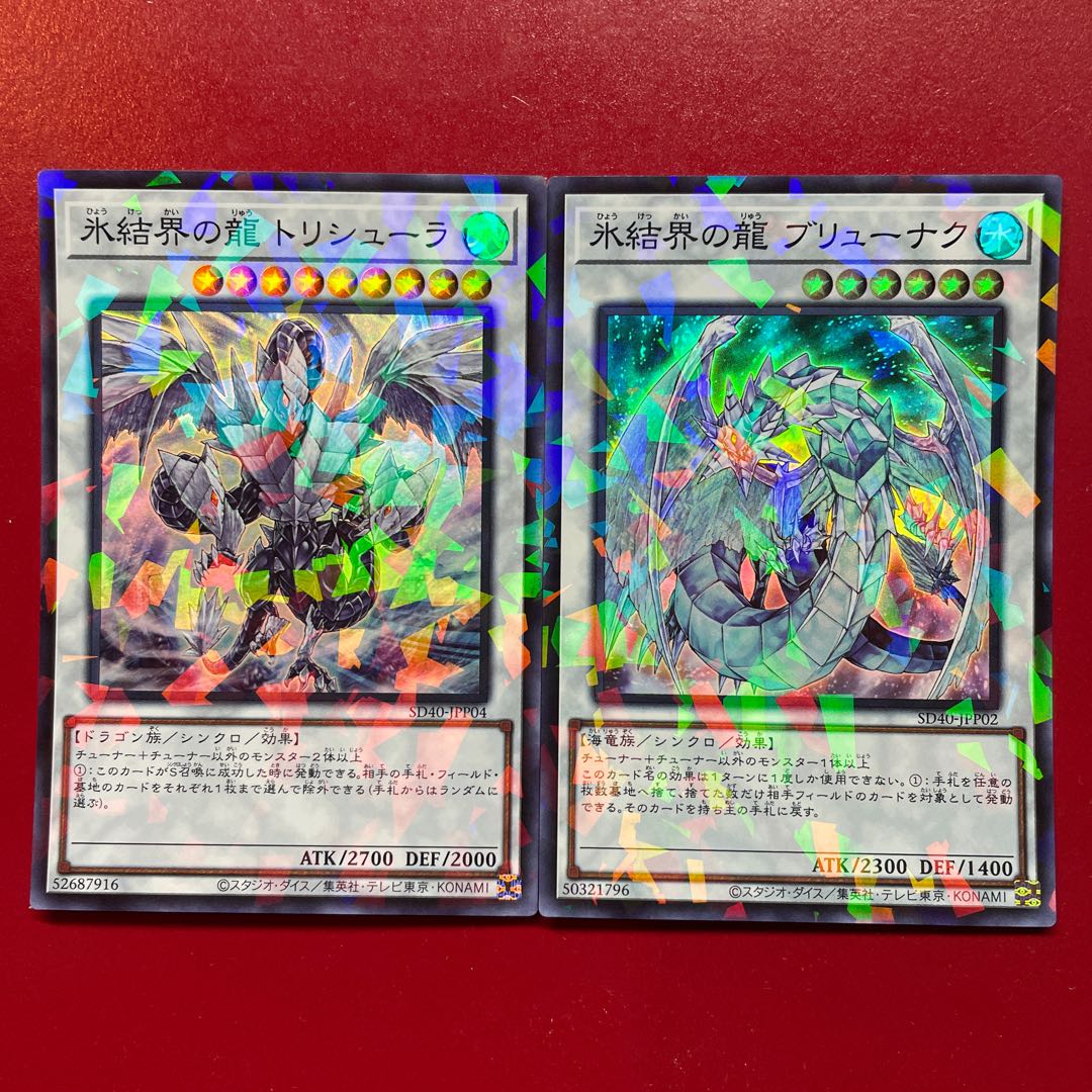 遊戯王 氷結界の龍トリシューラ 氷結界の龍ブリューナク【SD40