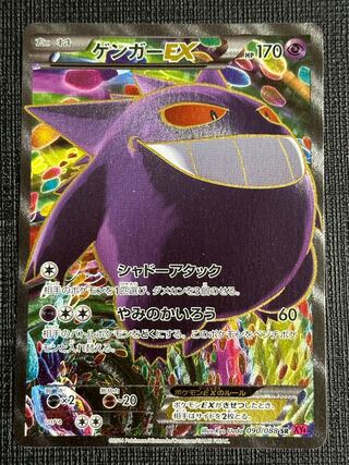 ゲンガーEX SR 090/088 1枚の通販 たかさん（2137383982） | magi