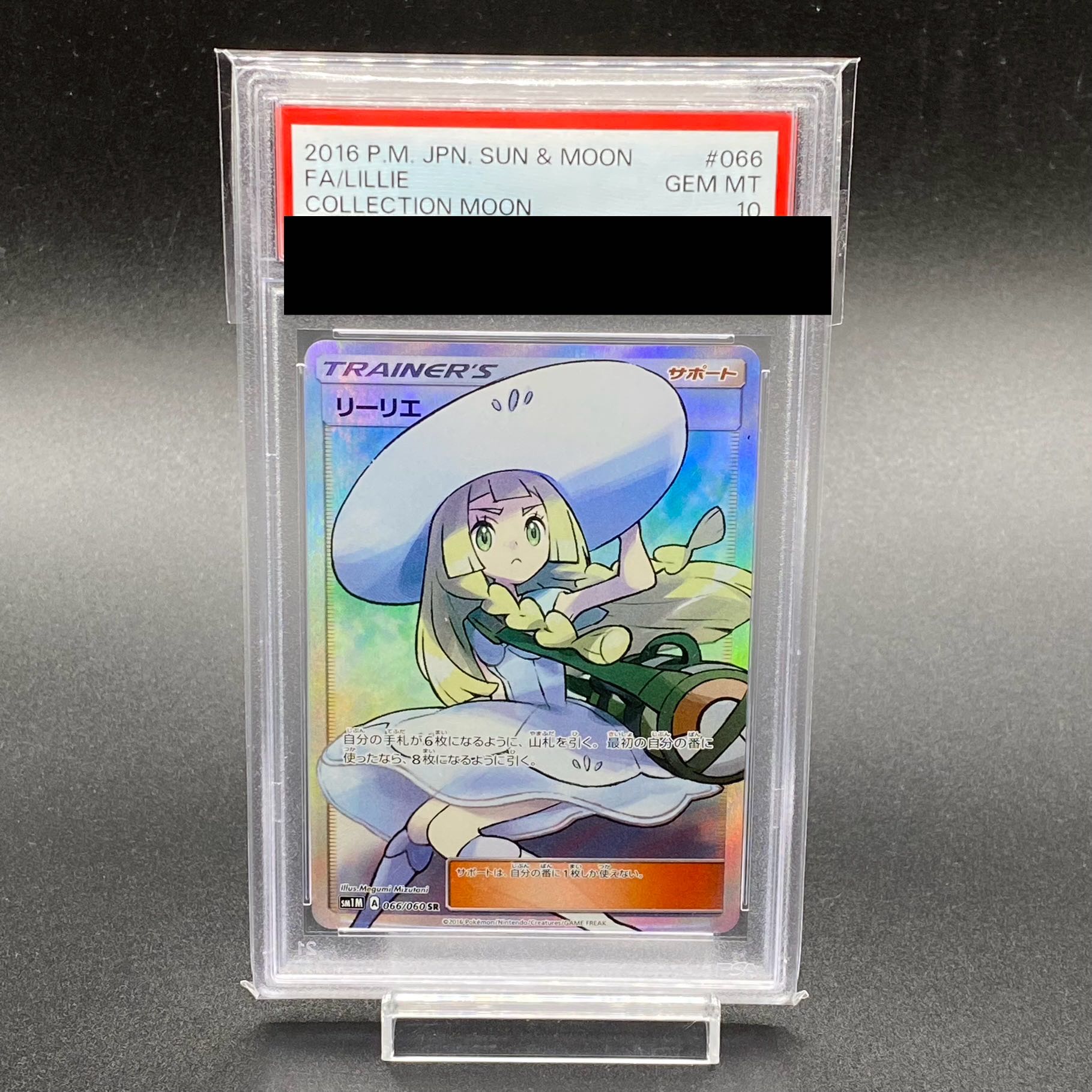 PSA10】リーリエ SR 帽子リーリエ SR 066/060 1枚の通販 土日祝休@magi