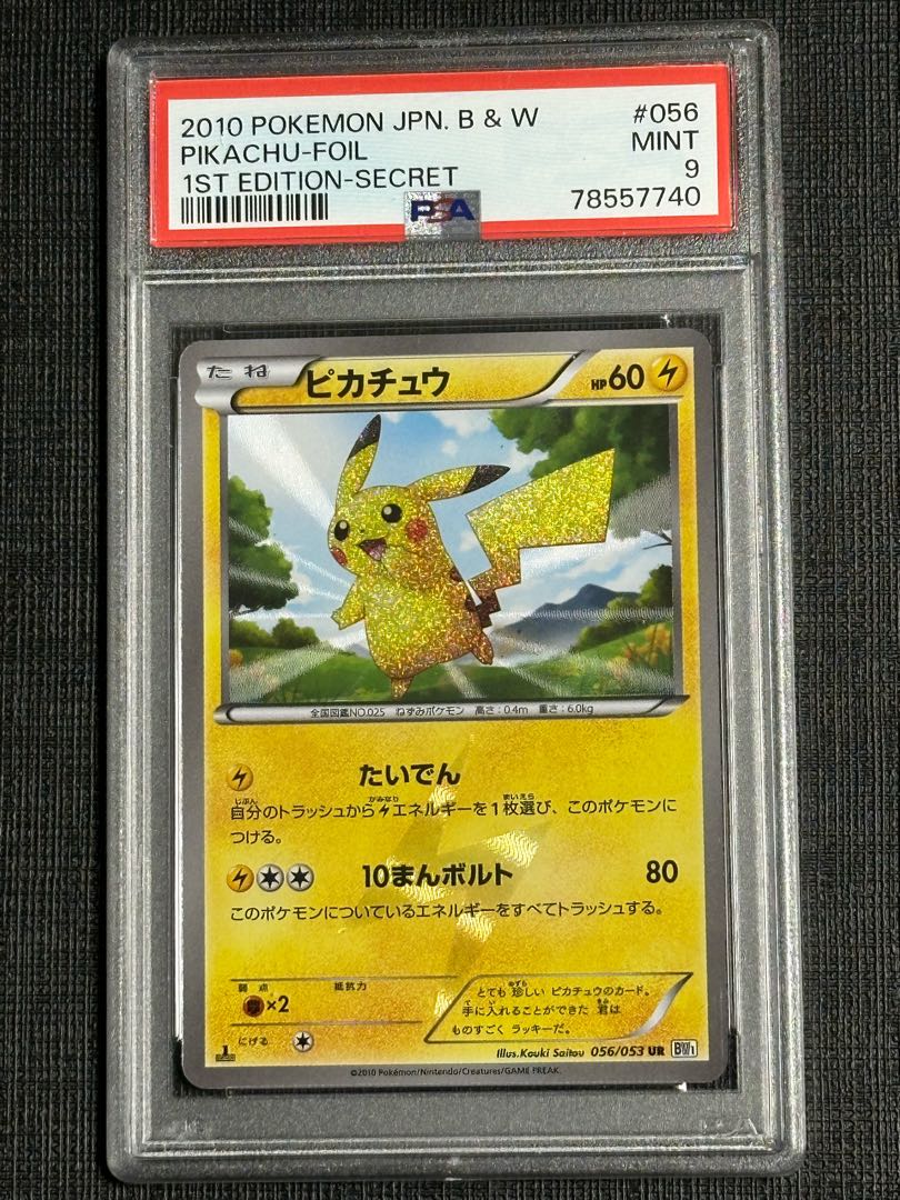 ピカチュウ UR 056/053 BW1 1ED PSA9 1枚の通販 たかさん（1760894119