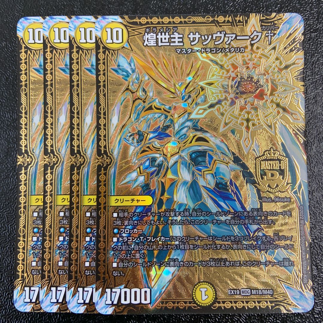 煌世主 サッヴァーク† MDG M18/M40 1枚の通販 レオ（436856564） | magi