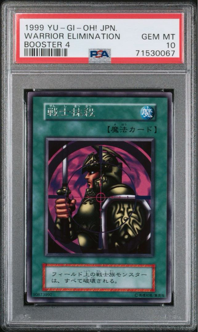 世界に5枚】遊戯王 アクア・ドラゴン 初期 ブースター4 PSA10 アクア