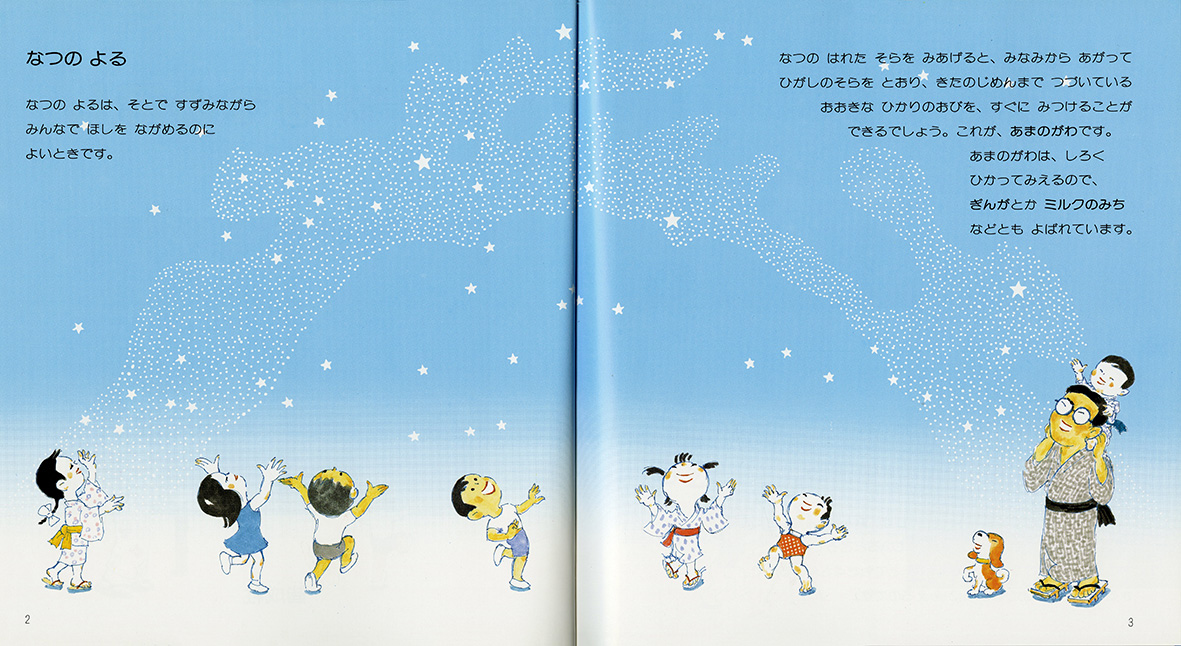 なつのほし - 偕成社 | 児童書出版社
