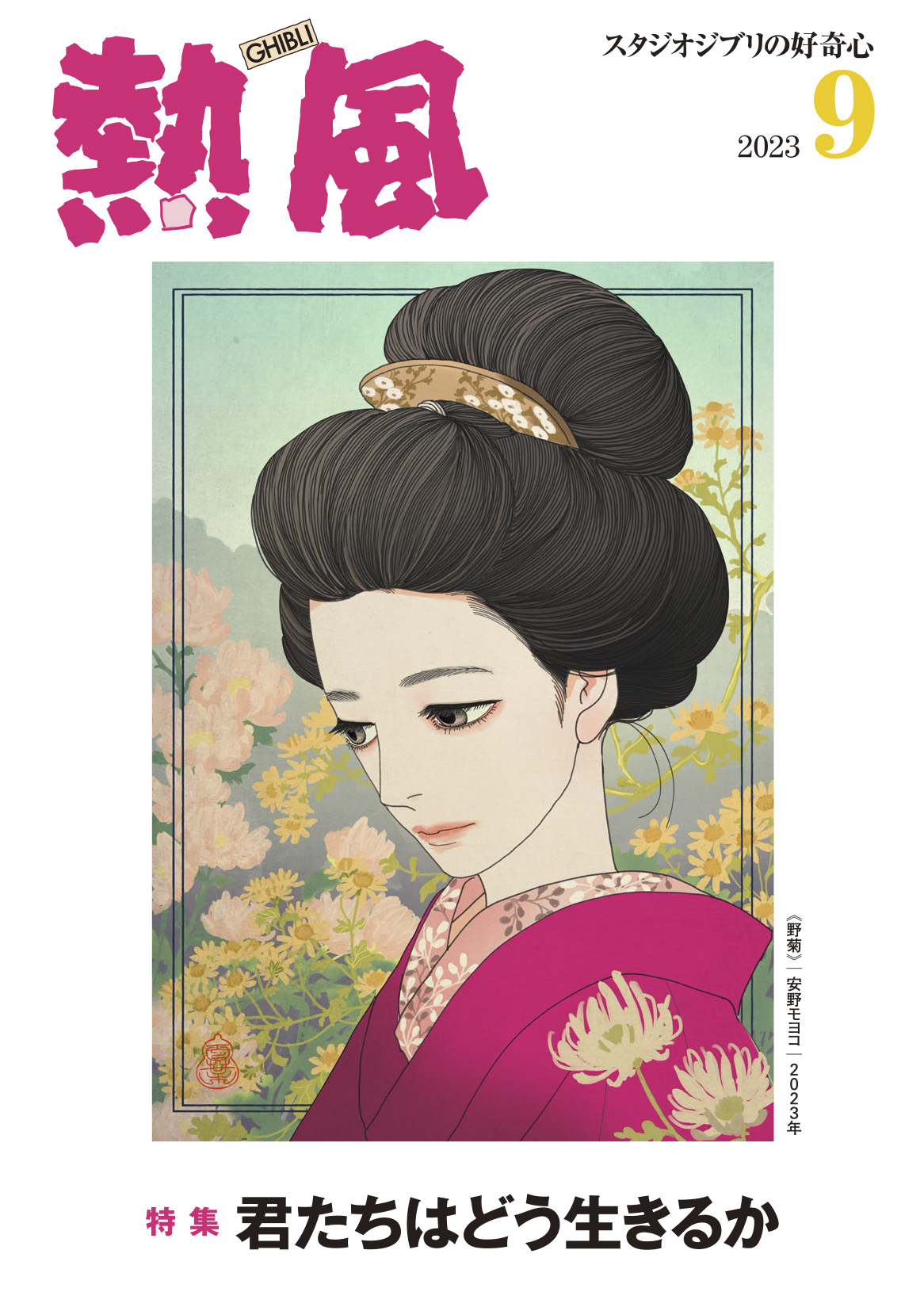 熱風」2023年9月号 インタビュー | 米津玄師 official site「REISSUE