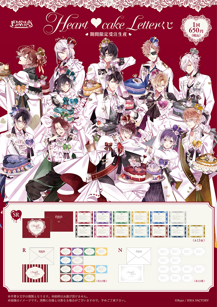 受注生産】DIABOLIK LOVERS Heart▽cake Letterくじ | 乙女向け通販