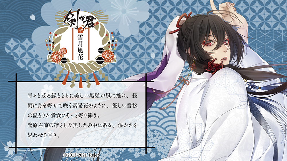 剣が君 雪月風花 鷺原左京 | 乙女向け通販サイト「SKiT Dolce」