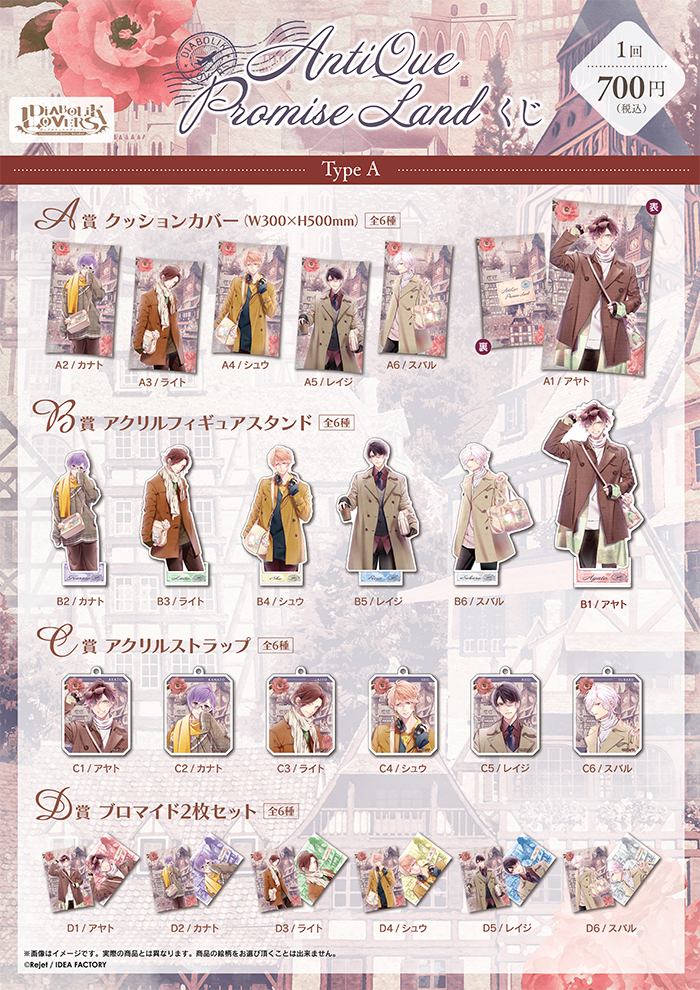 50%OFF_Rejet Fes.2026 後夜祭 SALE】DIABOLIK LOVERS AntiQue